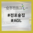 화이트성인게임랜드 | [부산 전포동 술집] 예약 두번 실패 후 세번째 성공한 “전포술집 Agl” 만취해서 나오기
