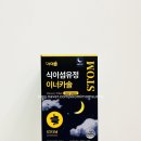[아야벨] 💤 이너카솔 과민성대장증후 고민으로 시작한 야간 장건강 루틴, 식이섬유정 후기