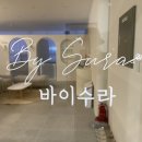 바이수라뷰티