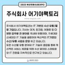 주식회사 어기야팩토리 이미지