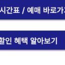 구례구역SRT 시간표 예매 2026 할인혜택 이미지