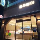 동주빵야 | 오산 빵 맛집 내돈내산 소금빵, 동주빵야