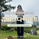 쥬비스 부천점｜근육 지키고 체지방만 2키로 감량한 2주 다이어트