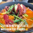 진성각 - 안산시 단원구 선부로 165 | 고잔동중국집 진성각 가족외식 후기, 짜장면부터 돌문어짬뽕까지 만족했던 고잔동 중화요리 맛집
