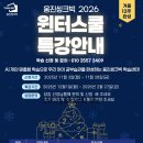 모현중학반 3학년 | 겨울방학이 새 학기를 결정합니다 | 웅진씽크빅 2026 윈터스쿨 🎓