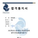 일반 문과 병행/한국외국어대학교 서울캠퍼스 합격 수기 이미지
