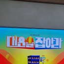 21시 스밍응원 🎧대운을 잡아라 본방사수하며 🎉 이미지