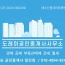 도레미공인중개사사무소 이미지