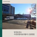 당진시보건소 | 당진 보건소 사전연명의료의향서 신청방법 및 직접방문후기