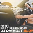 아톰자동차 이미지