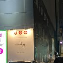 [청담] 윤서울 디너코스 후기 / 생전 처음 가본 미쉐린.. 진심의 후기..