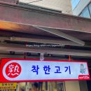 착한고기 이미지