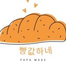 빵값하네