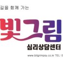 빛그림심리상담센터
