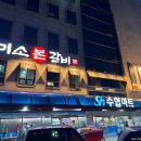 미소본갈비 이미지