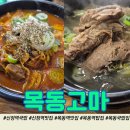 목동고마