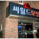 씨월드모텔 이미지