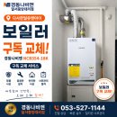 세븐일레븐 대구다사매곡점 | 🏆 다사한일유앤아이 보일러 구독! 월 0원도 가능한 NCB354-22K 구독교체 후기