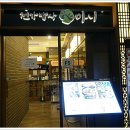 건강밥상 심마니 네이버블로그