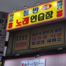 쟁반노래연습장 이미지