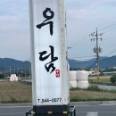 [거창/한우] 거창 소고기 맛집,가족 모임장소 추천 거창유일 소고기&amp;와인전문점 &#39;우담&#39;