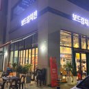 보드람치킨다산