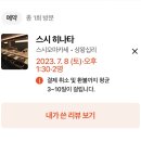 스시 히나타