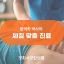 고유한의원 이미지
