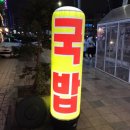 북창동 은이네 이미지