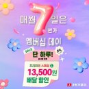 7번가데이 이미지