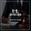 법무법인울림