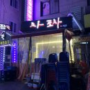 거꾸로포차
