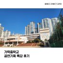 가락중학교 | 2025년 12월, 가락중학교 공연기획자 특강 후기