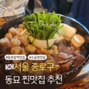 곱창집 | 동묘 찐맛집! 신상 맛집으로 떠오른 소곱집 동묘 곱창 후기