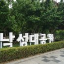 낙성대공원도서관 이미지