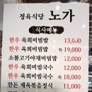 정육식당노가