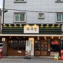 목구멍 김해진영점 이미지