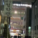 태강 | 아이의 성향을 정확히 짚어주신 놀라운 상담, 태강철학관 방문 후기 ✨