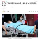 김근식 “단식전문병원? 해괴한 논리…왜 녹색병원으로 옮겼나” 이미지