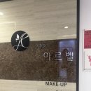 이은정헤어 - 음성군 | 대전 데일리메이크업 원조 : 둔산동 이은정메이크업 헤메 후기