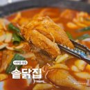 김포목우촌닭고기 - 4680 | 사우동맛집 솥닭집 김포 솥뚜껑 마늘닭볶음탕 솔직후기