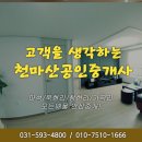 천마산공인중개사사무소 네이버블로그