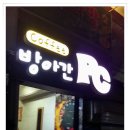 방아간PC방 이미지