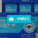 눈편한몰