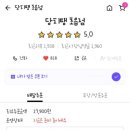 당신은 지금 치킨이 땡긴다 초읍점