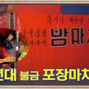 1980포장마차