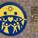 세계평화통일가정연합 이미지