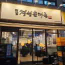 수지구평생학습관_R2 | 옛날경성순대국 수지구청역점 방문후기 입니다.수지맛집