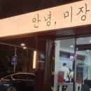 안녕, 미장원 이미지