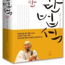 [760]야단법석 - 법륜